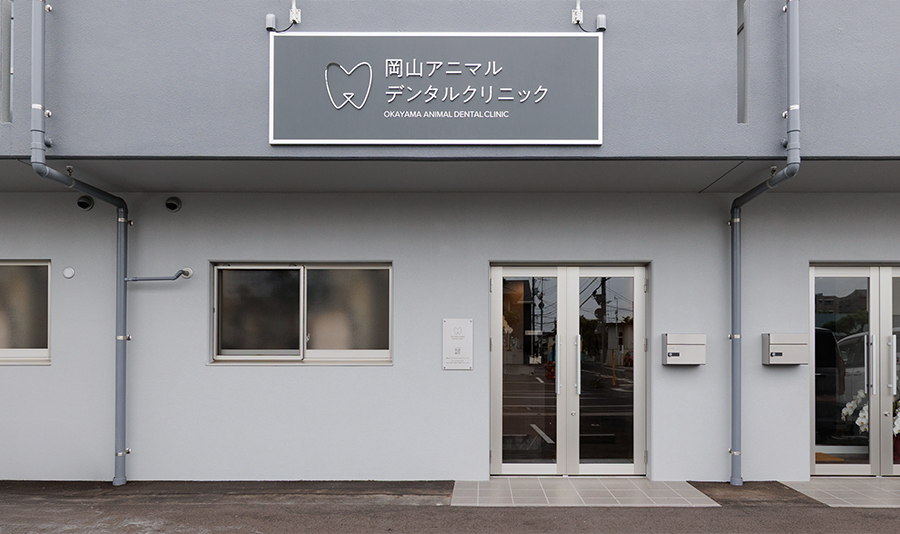 クリニック外観 入口